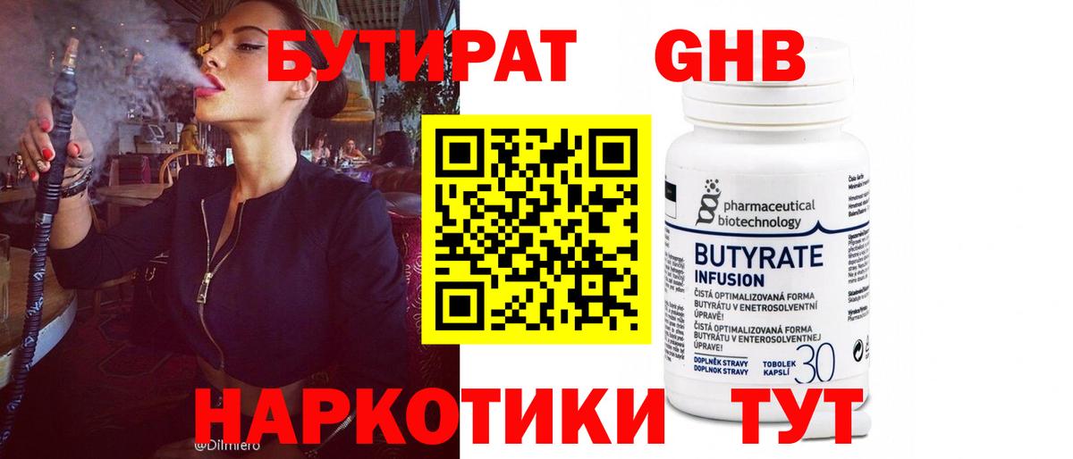 БУТИРАТ бутандиол Полысаево