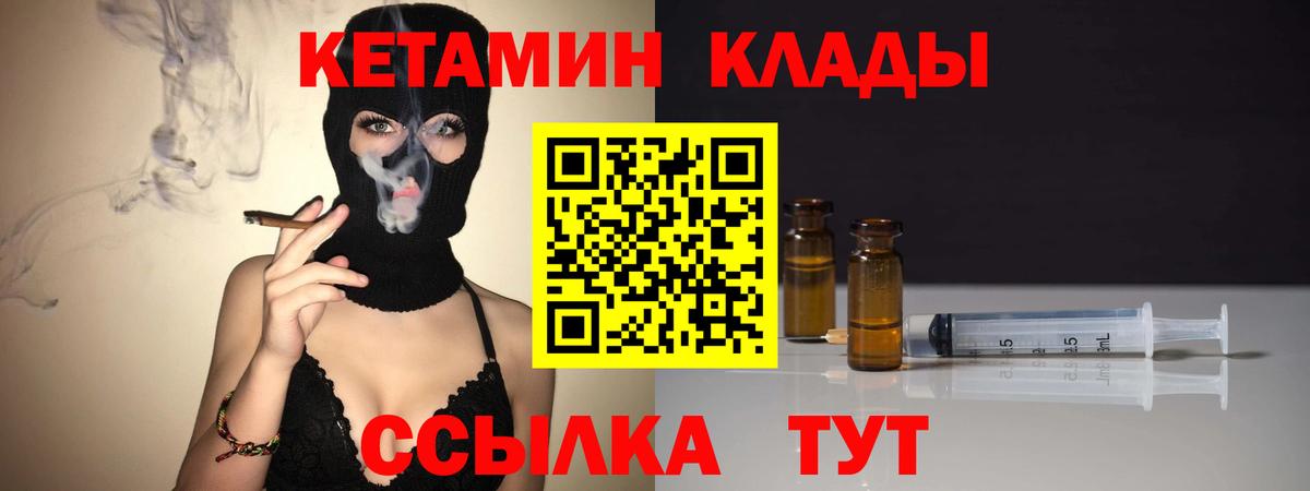 Кетамин VHQ Полысаево