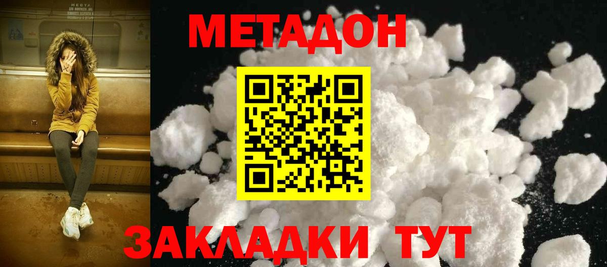 Полысаево  МЕТАДОН белоснежный  Вход с VPN 